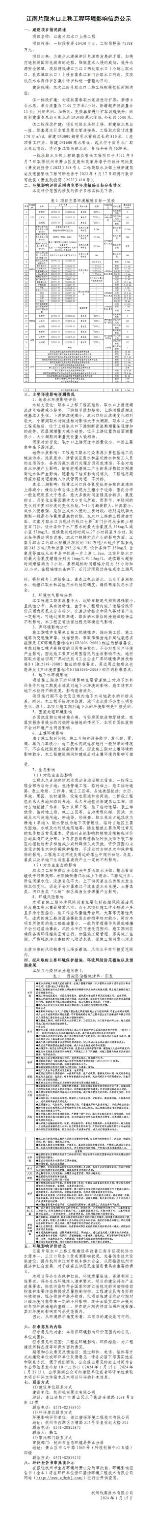 江南片取水口上移工程情形影響信息公示